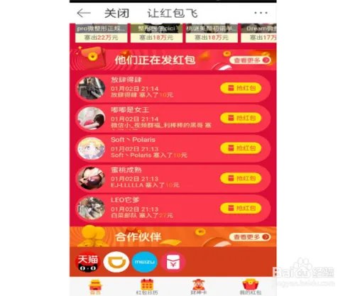 新浪微博让红包飞怎么玩