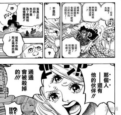 《海贼王》漫画875话首曝情报 布琳变脸演技创新高!
