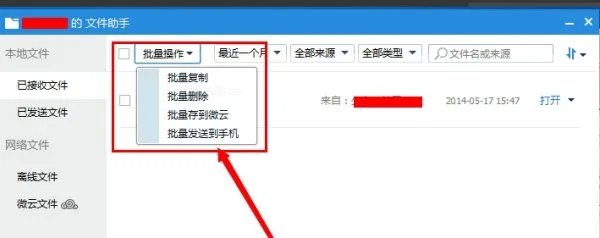 QQ离线文件保存在哪个文件夹里？？？