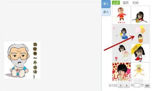 如何在美图秀秀中制作乘坐热气球的爷爷动画效果