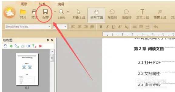 pdf顺序乱了怎么重新排