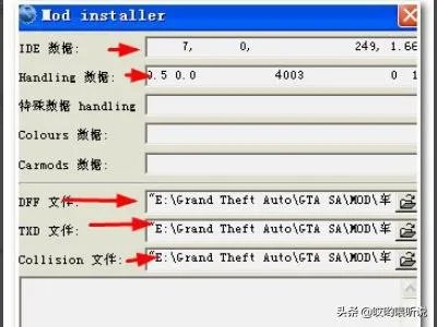 侠盗飞车圣安地列斯车辆MOD怎么用?