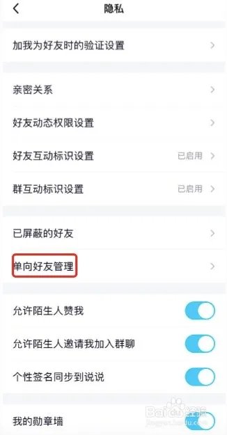 qq如何删除单向好友
