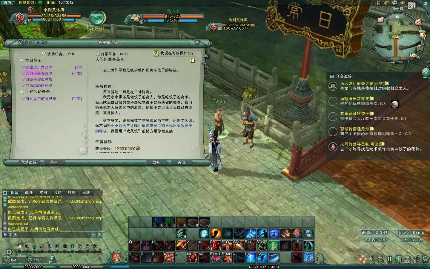 剑网3冬至活动简单任务详细攻略 图文解说