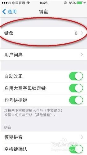 IOS8搜狗输入法怎么安装