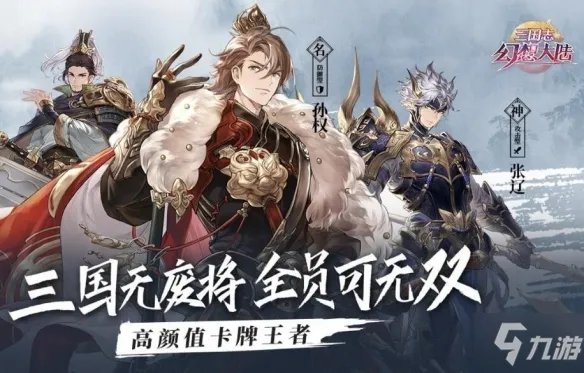 《三国志幻想大陆》阵容正确选择攻略指南 阵容怎么选择