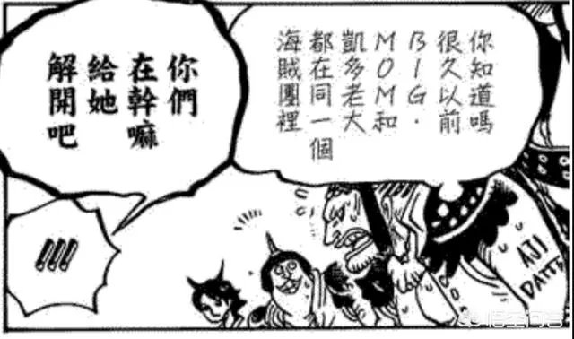 《海贼王》951话更新！凯多和大妈居然在同一艘海贼团待过？