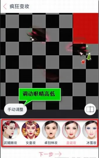 《天天P图》武媚娘妆功能使用说明