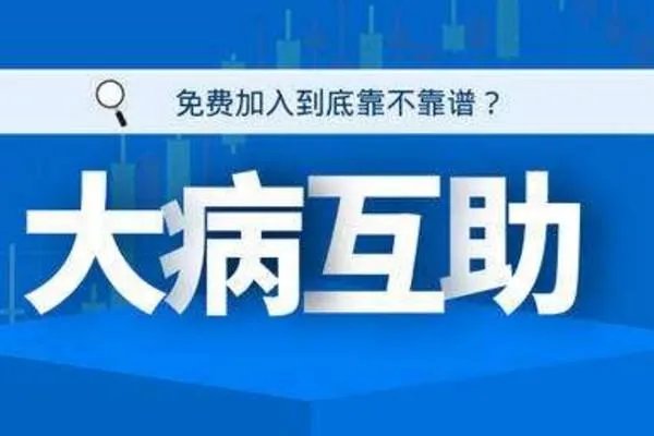 支付宝相互宝是骗局吗？