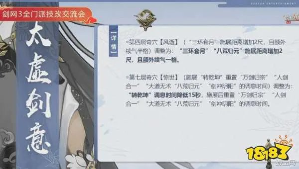 2019剑三2月14日全门派技改内容详解汇总