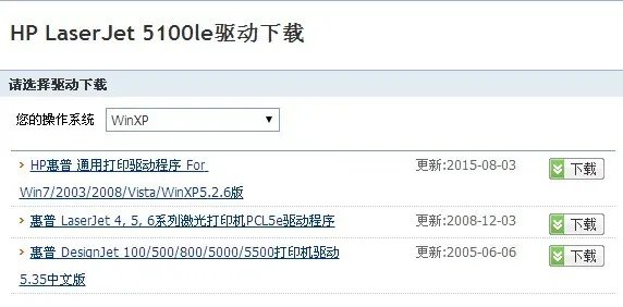 惠普5100LE打印机驱动 USB接口的哪里有下载