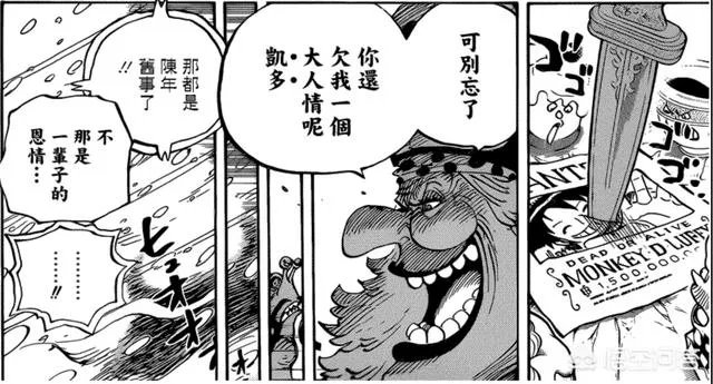 《海贼王》951话更新！凯多和大妈居然在同一艘海贼团待过？
