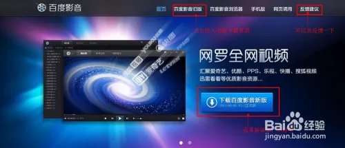 如何下载安装官方百度影音旧(老)版