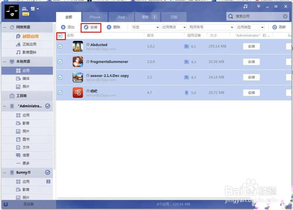PP助手Win(2.0)教程之：本地资源详解