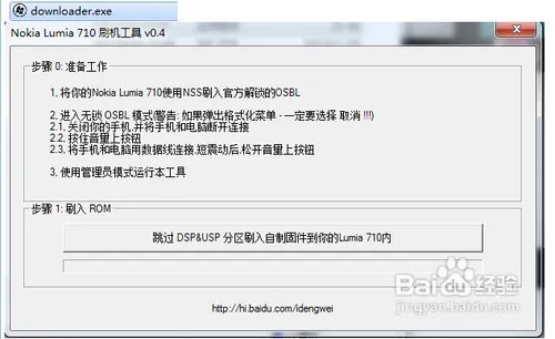 i917wp7.8刷机教程