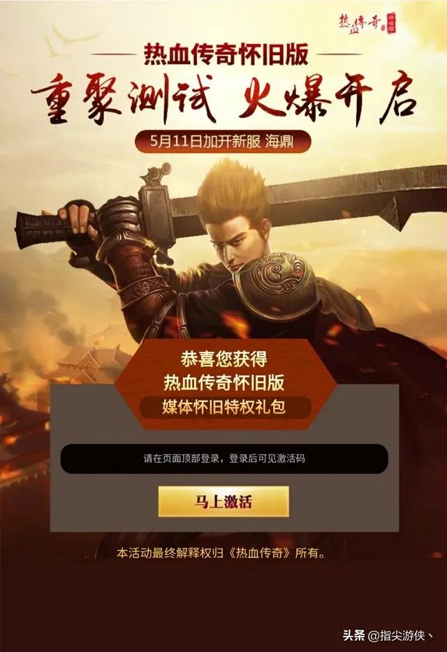 《热血传奇怀旧版》多久开一次新服啊？新服有福利吗？