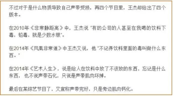 黄毅清说出了当年毒害王杰嗓子的人是谁?