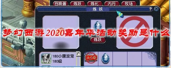 梦幻西游2020嘉年华活动奖励是什么