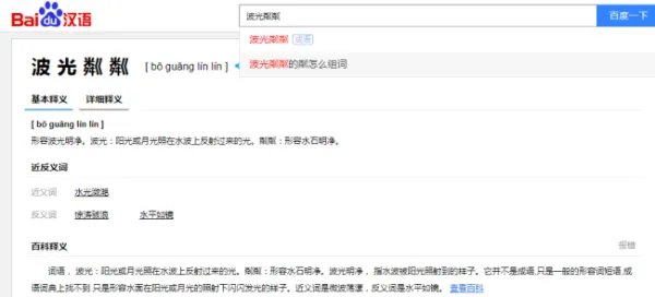 形容波光明净是什么词语？