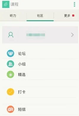 《扇贝听力》使用方法介绍