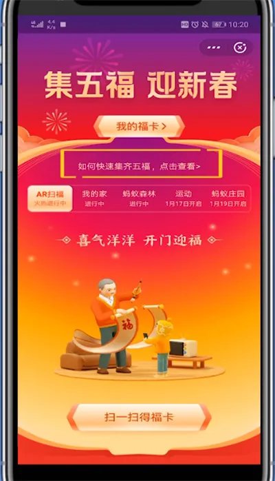 支付宝怎么扫到敬业福