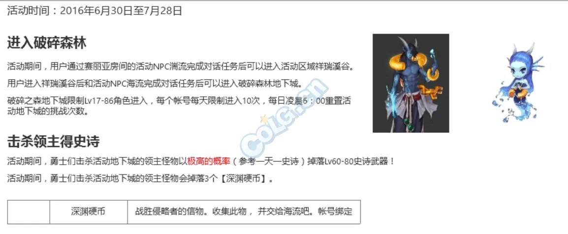 破碎森林在哪怎么进?8周年1天1史诗活动来袭