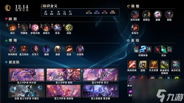 英雄联盟12.14版本更新公告 LOL7月28日12.14更新内容图文汇总