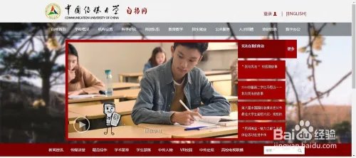 怎么用中国传媒大学官网