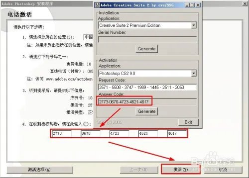 经典的Photoshop软件CS2.9.0安装注册机注册教程