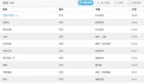 侃侃的歌，哪些比较好听？