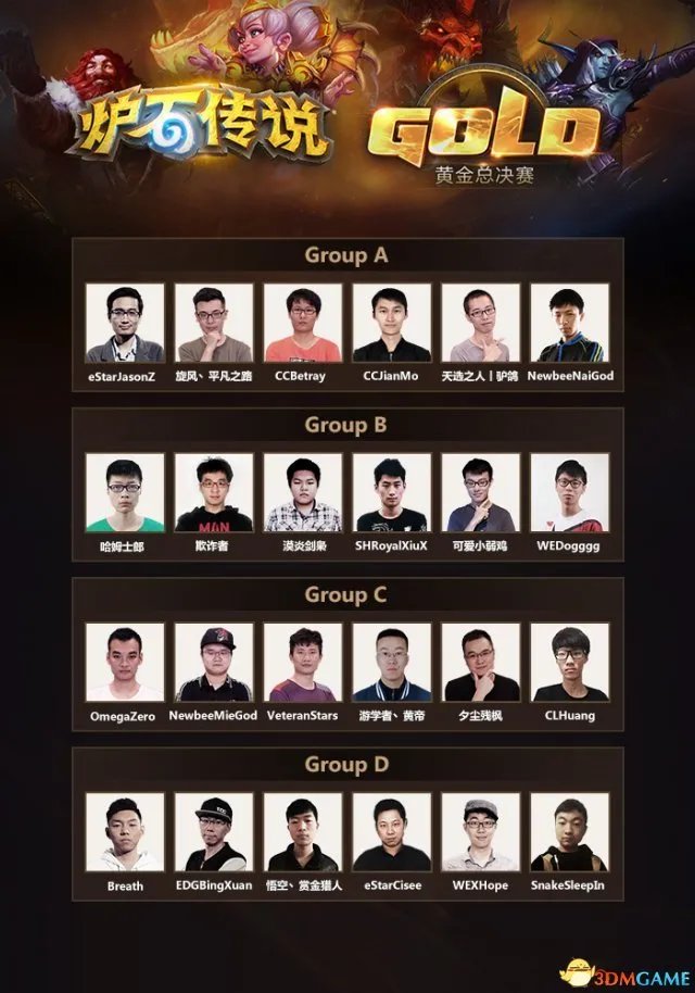 激情开战！《炉石传说》黄金总决赛选手一览