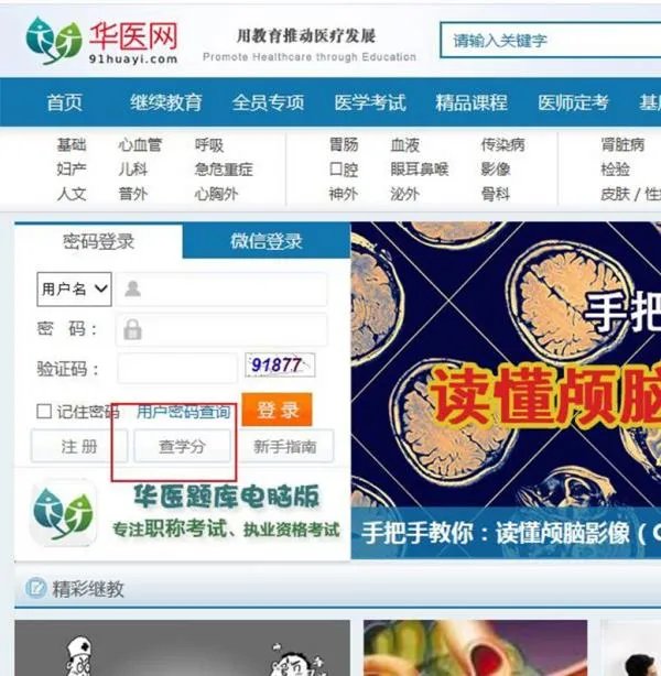 华医网怎么看自己的学分