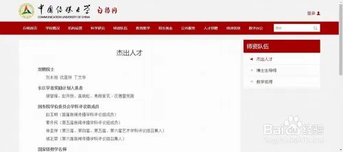怎么用中国传媒大学官网