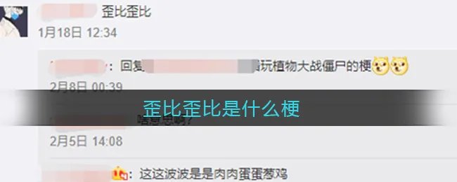 歪比歪比是什么梗