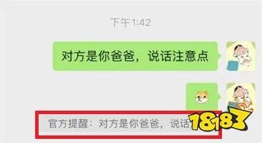 微信官方提醒对方怎么弄 官方提醒对方是你爸爸设置方法