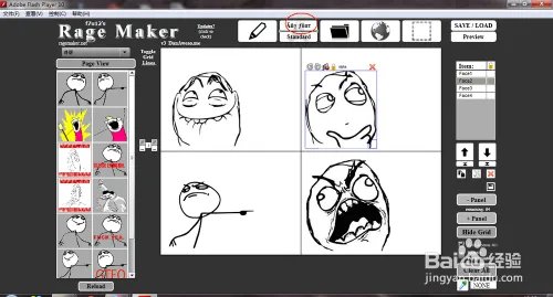 如何制作暴走漫画