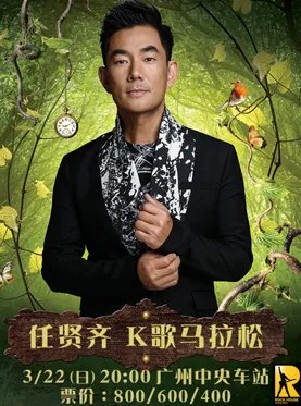 任贤齐2015广州演唱会现场有应援荧光棒发吗?