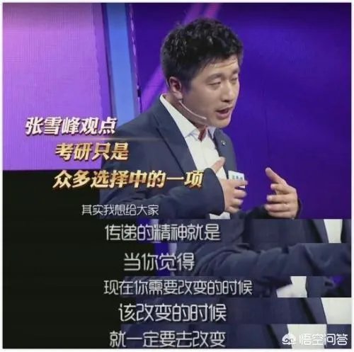 为什么张雪峰总是有很多职场鸡汤？