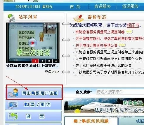 网上订火车票怎么付款?