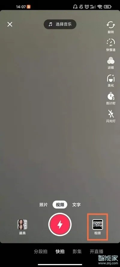 抖音怎样发图集作品