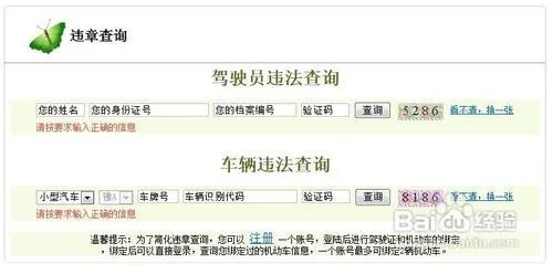 交通违章查询网查询方法