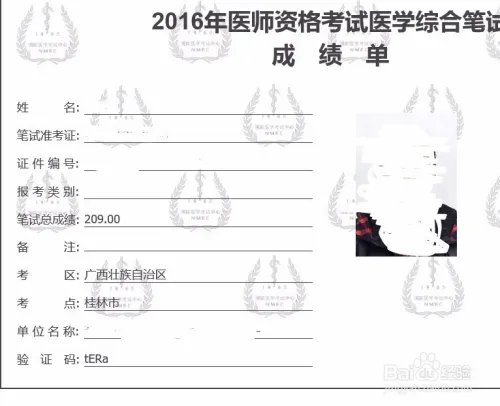 国家医学考试网怎么查成绩