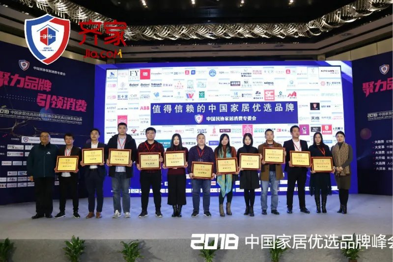 承办2018中国家居优选品牌领军峰会 齐家网助推行业转型发展