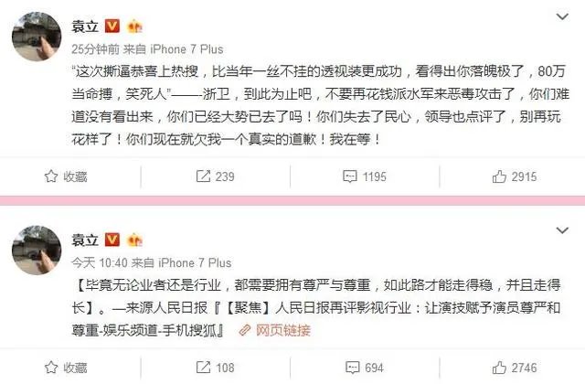 袁立这样公开怒怼《演员的诞生》，会被各大媒体封杀吗？