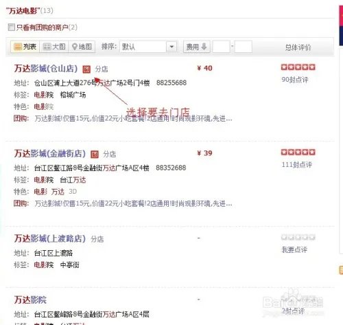 万达电影 万达电影在线购票 团购万达电影票