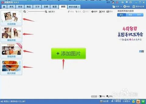 怎么用自己照片搞P图