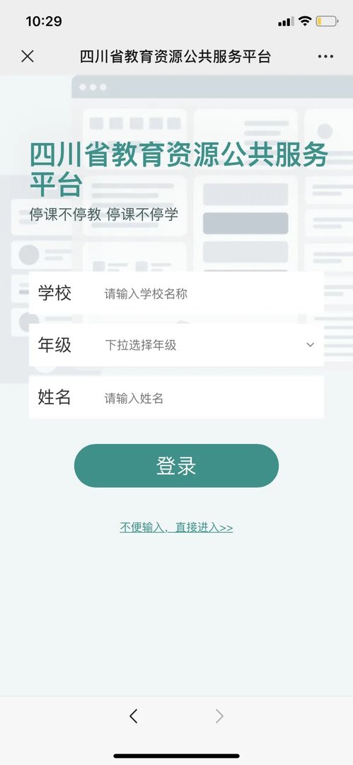 《四川云教电视课堂》手机端观看入口