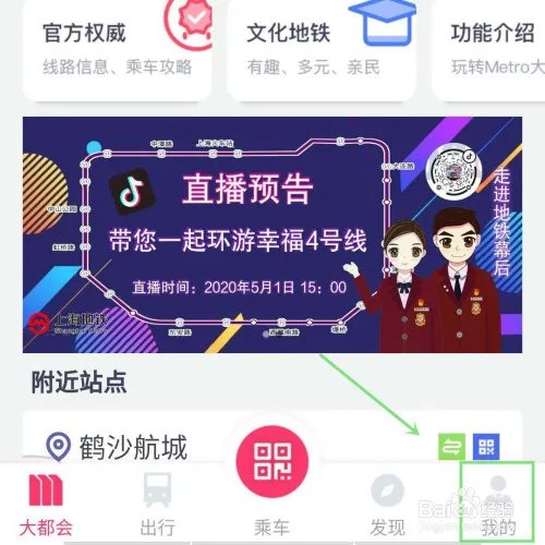 Metro大都会APP怎样换绑手机？