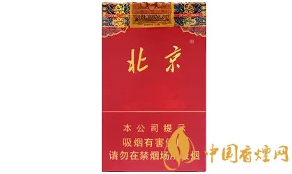 中南海(软)红北京烟多少钱一包 中南海·北京(软)价格65元/包