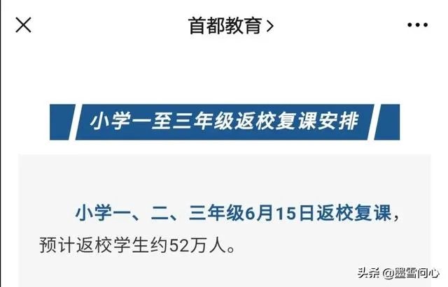 北京新增一例新冠，小学生还能安全的开学吗？